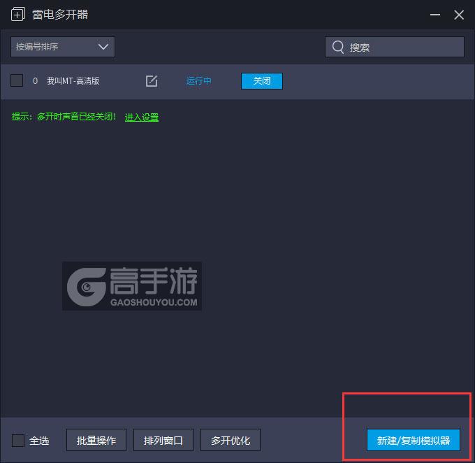  我叫MT-高清版多开器主界面