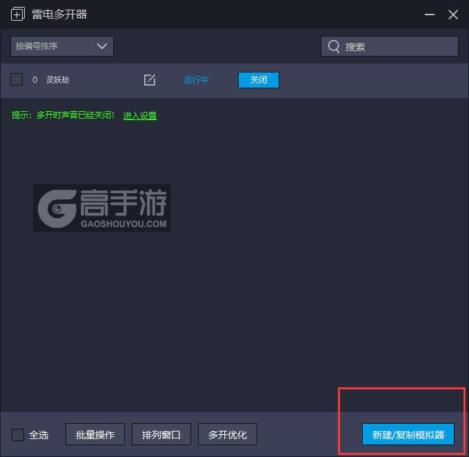 灵妖劫多开器主界面