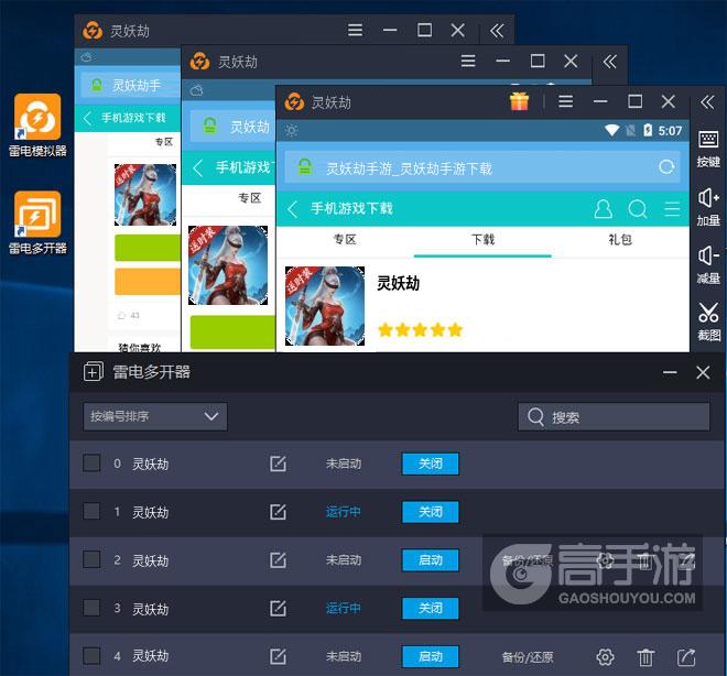  灵妖劫多开器多开效果