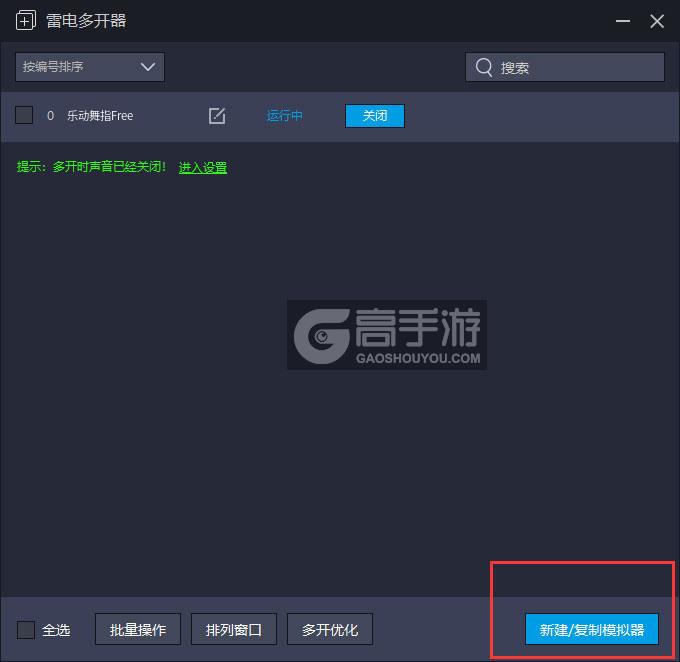  乐动舞指Free多开器主界面