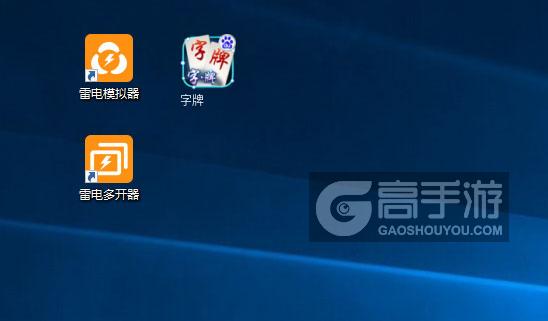 字牌怎么双开、多开？字牌双开助手工具下载安装教程