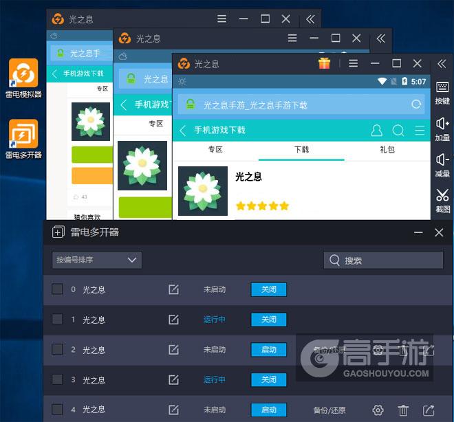  光之息多开器多开效果
