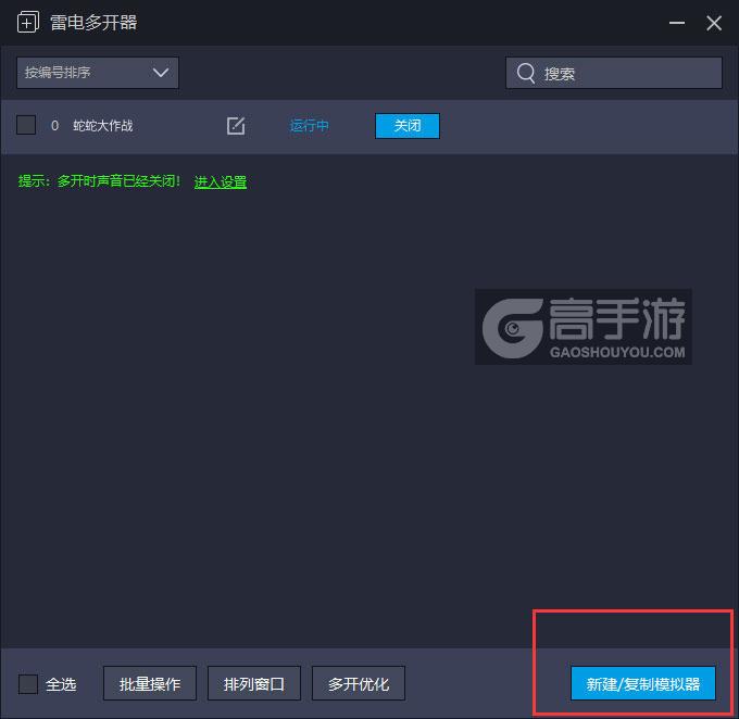  蛇蛇大作战多开器主界面