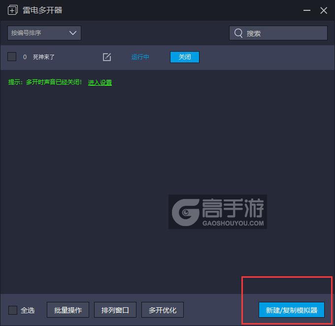  死神来了多开器主界面