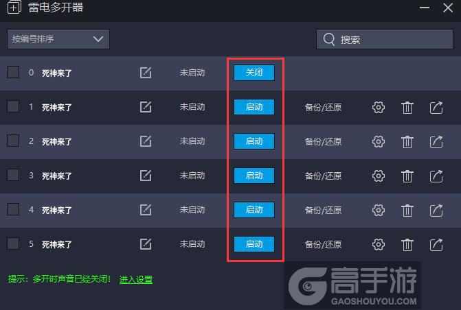  死神来了多开器建立多个环境
