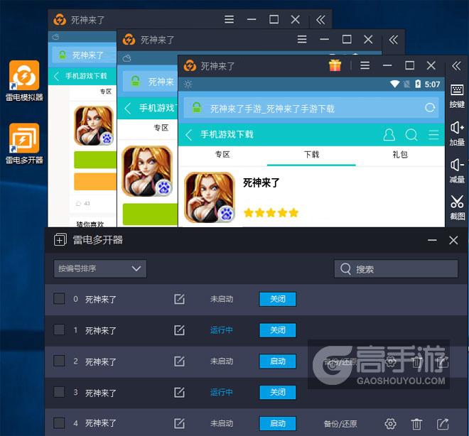  死神来了多开器多开效果