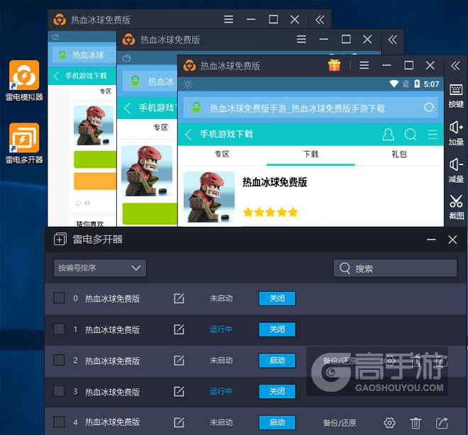 热血冰球免费版怎么双开、多开？热血冰球免费版双开助手工具下载安装教程