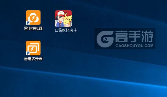  口袋妖怪决斗多开器