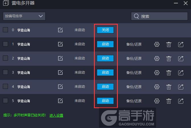  字走山海多开器建立多个环境