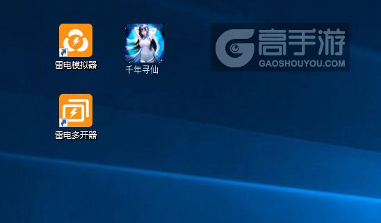  千年寻仙多开器