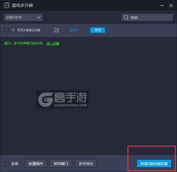  吃货大食堂汉化版多开器主界面