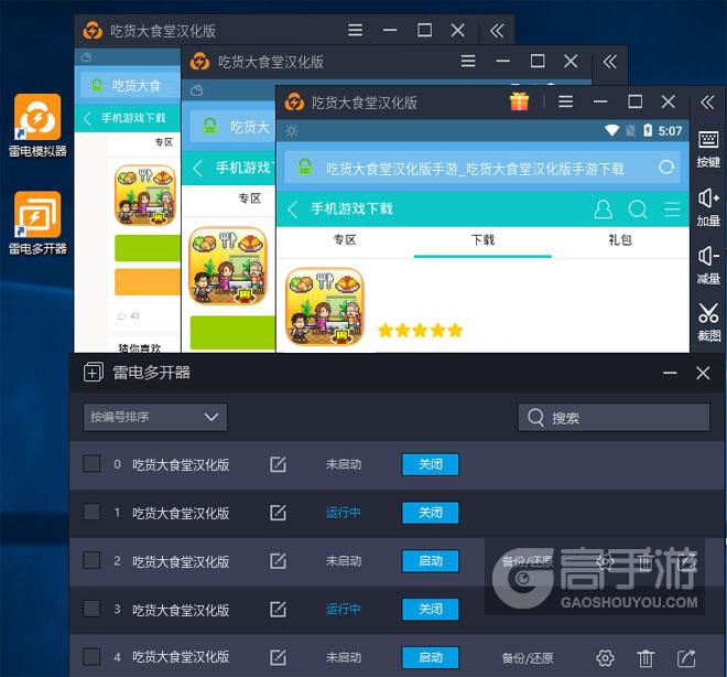  吃货大食堂汉化版多开器多开效果
