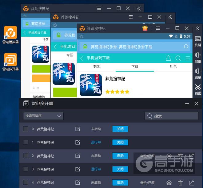  莽荒搜神纪多开器多开效果