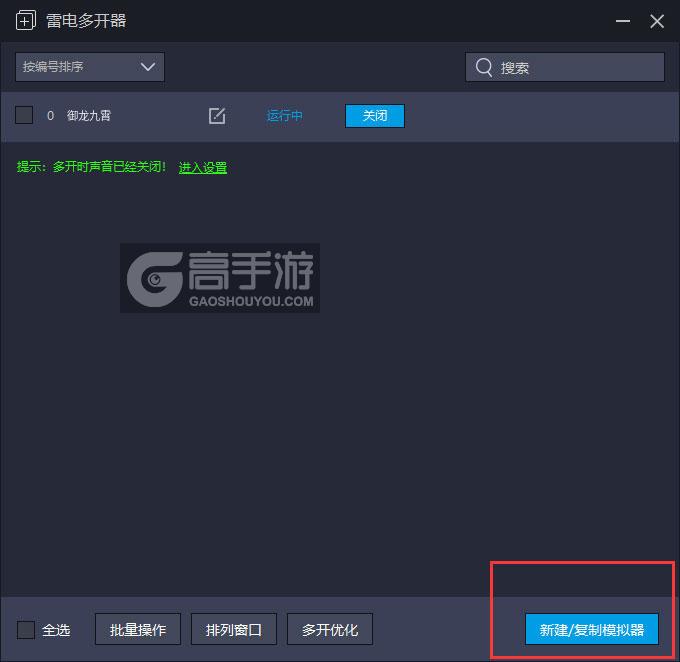  御龙九霄多开器主界面