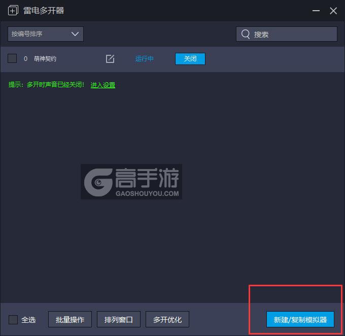 萌神契约多开器主界面