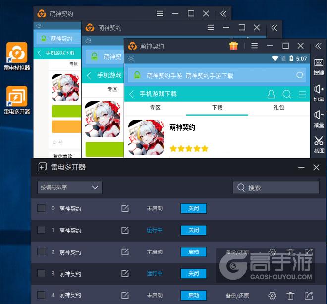 萌神契约多开器多开效果