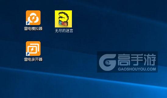  无尽的迷宫多开器