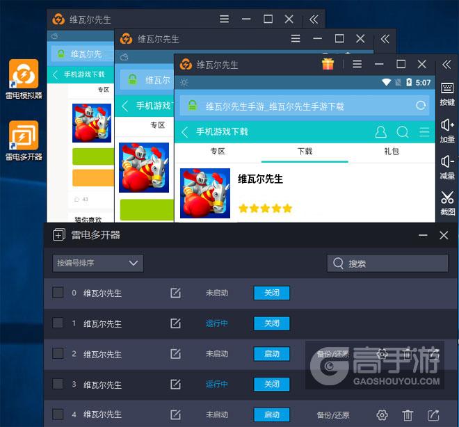  维瓦尔先生多开器多开效果