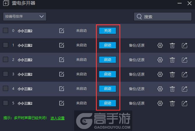  小小三国2多开器建立多个环境
