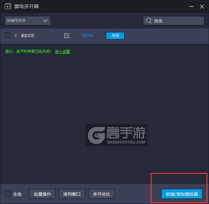  灌篮军团多开器主界面