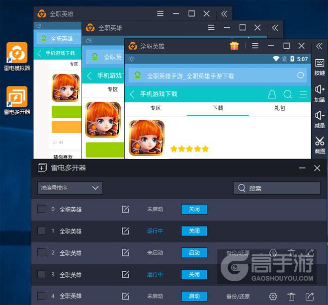  全职英雄多开器多开效果