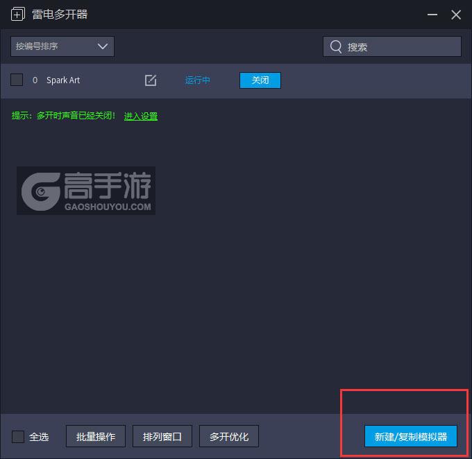  Spark Art多开器主界面