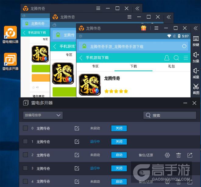  龙腾传奇多开器多开效果