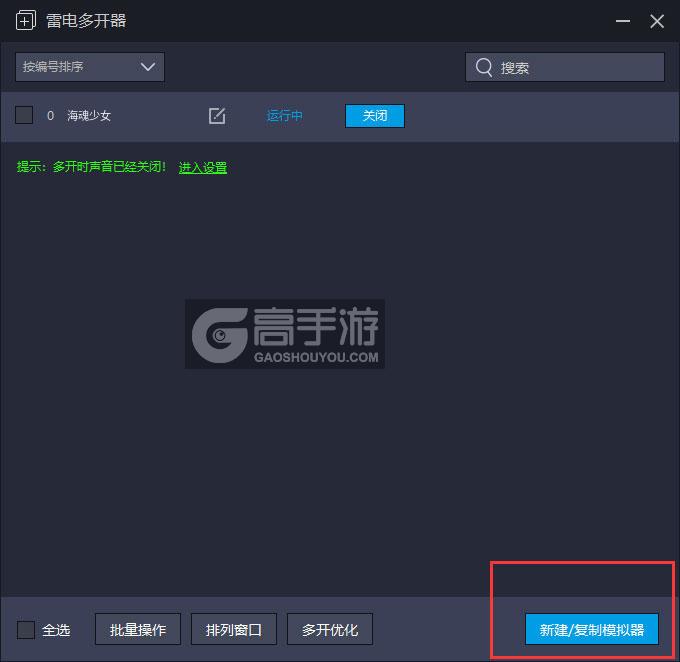  海魂少女多开器主界面