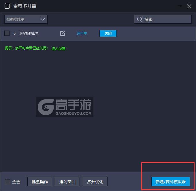  遥控模拟山羊多开器主界面