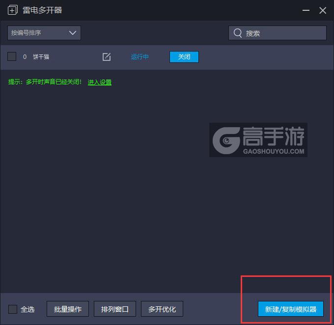  饼干猫多开器主界面