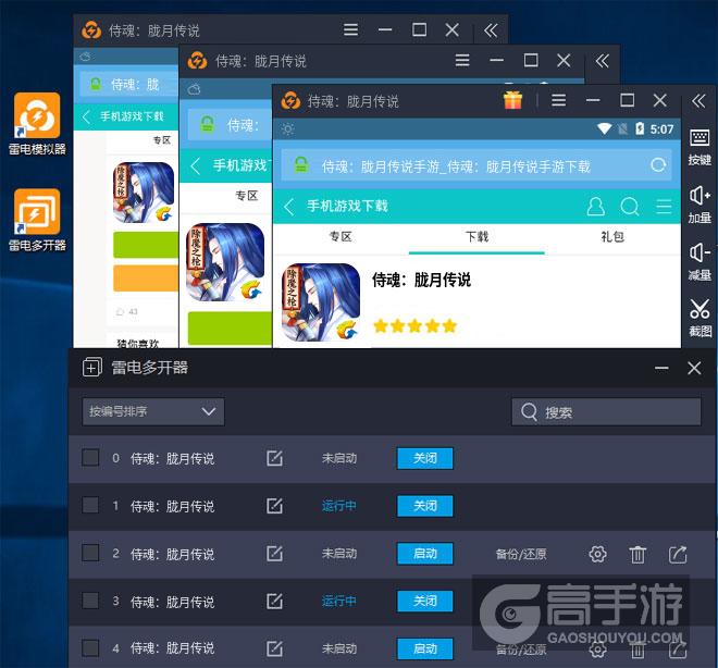  侍魂：胧月传说多开器多开效果