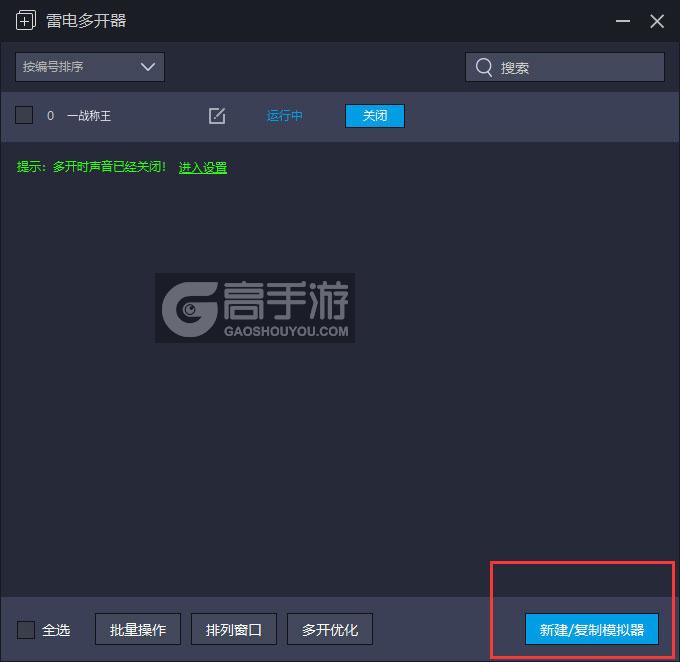  一战称王多开器主界面