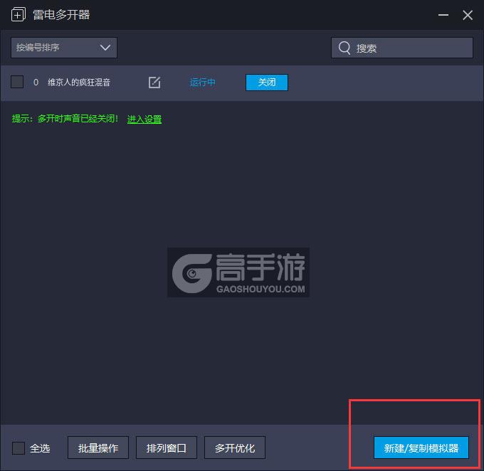  维京人的疯狂混音多开器主界面