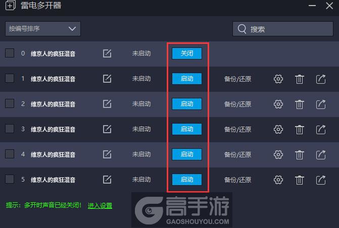  维京人的疯狂混音多开器建立多个环境