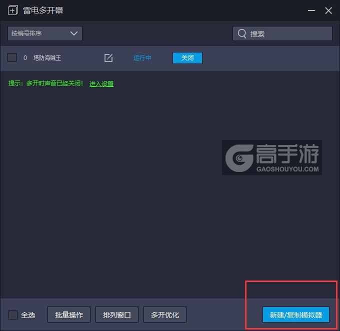  塔防海贼王多开器主界面