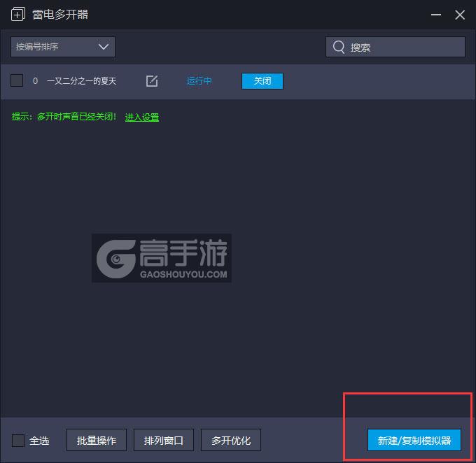  一又二分之一的夏天多开器主界面