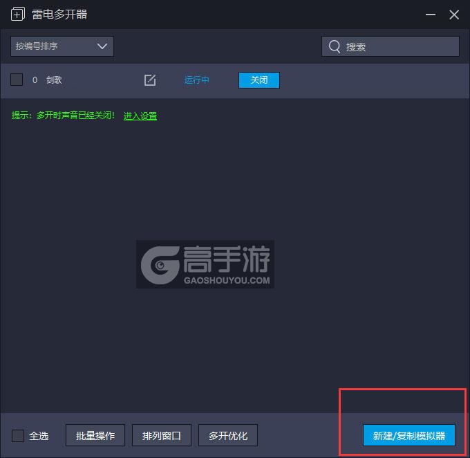  剑歌多开器主界面