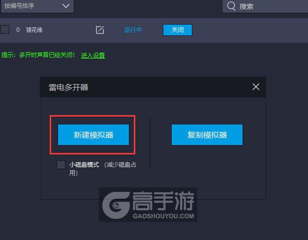  镜花缘多开器新建&复制