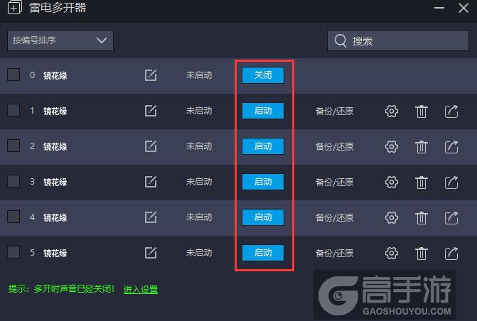  镜花缘多开器建立多个环境