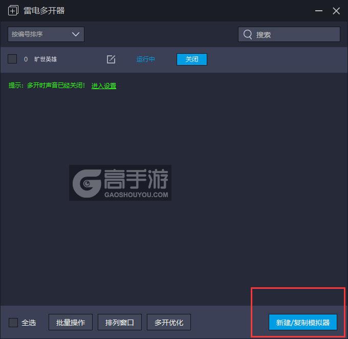  旷世英雄多开器主界面