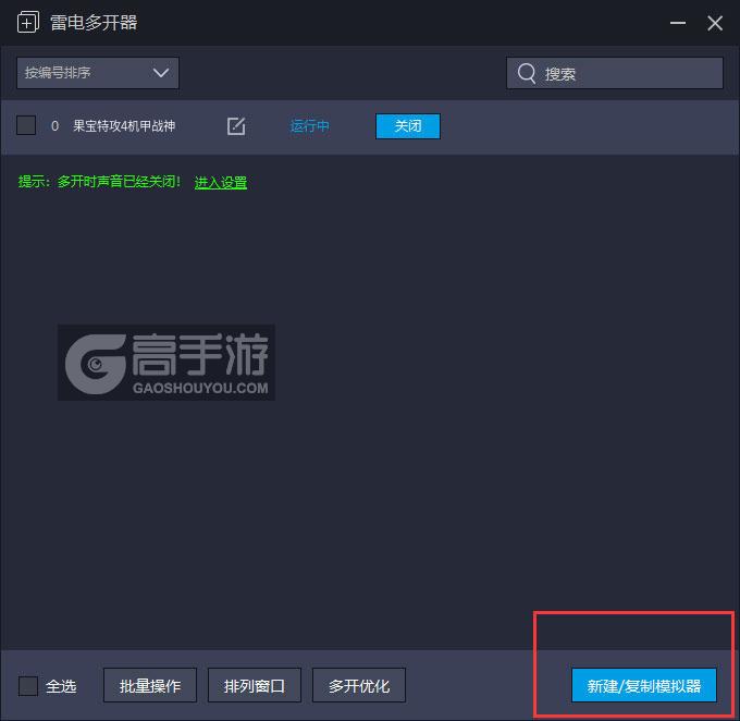  果宝特攻4机甲战神多开器主界面