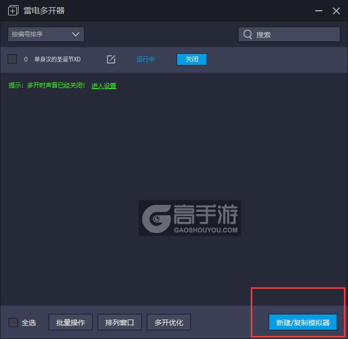  单身汉的圣诞节XD多开器主界面