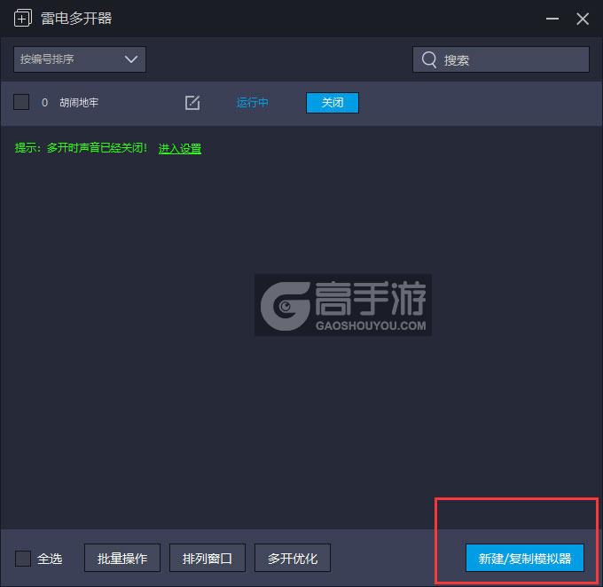 胡闹地牢多开器主界面
