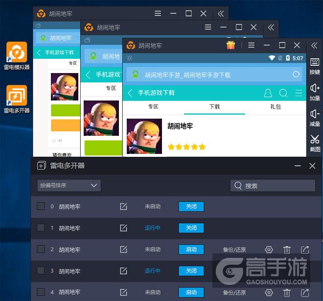  胡闹地牢多开器多开效果