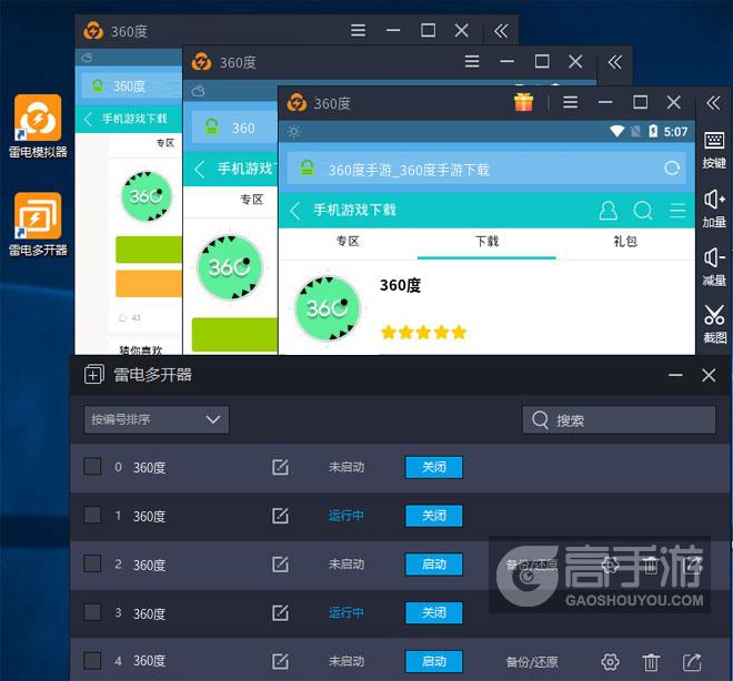 360度多开器多开效果