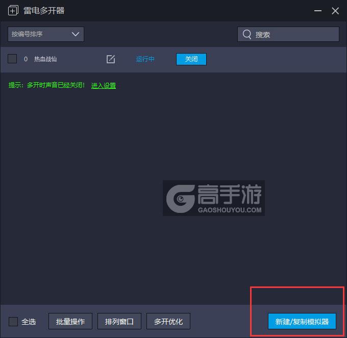  热血战仙多开器主界面