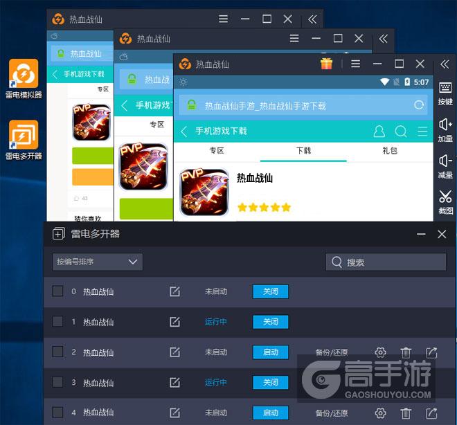  热血战仙多开器多开效果