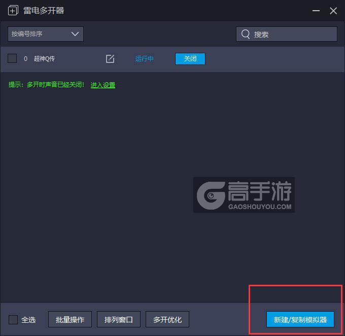  超神Q传多开器主界面