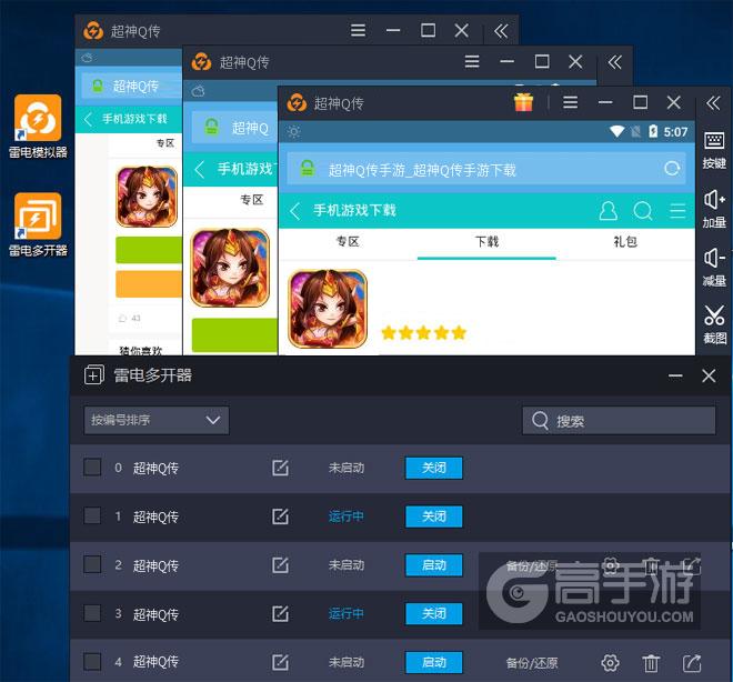  超神Q传多开器多开效果