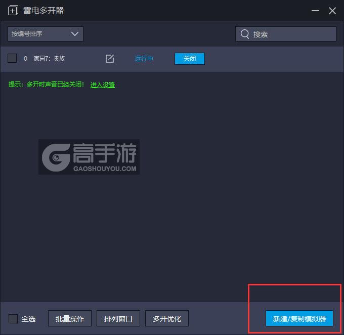  家园7：贵族多开器主界面